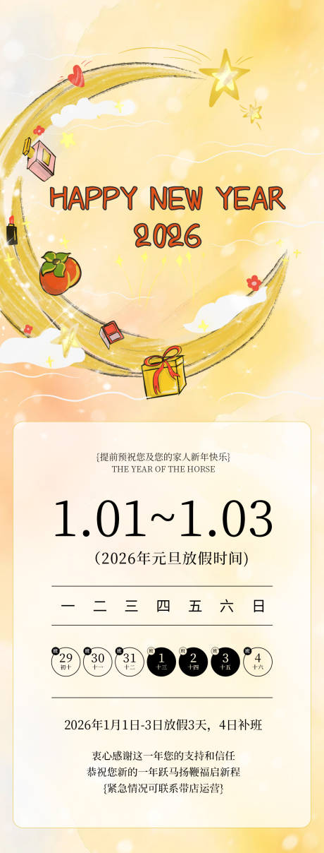 源文件下载【享设计】搜索编号：95070034800481052【元旦节手绘放假通知海报】