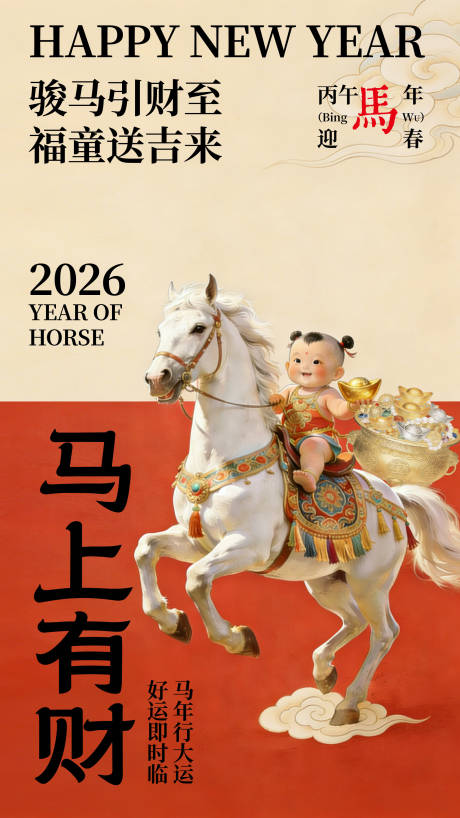 源文件下载【享设计】搜索编号：66240034591132589【马年新年海报】