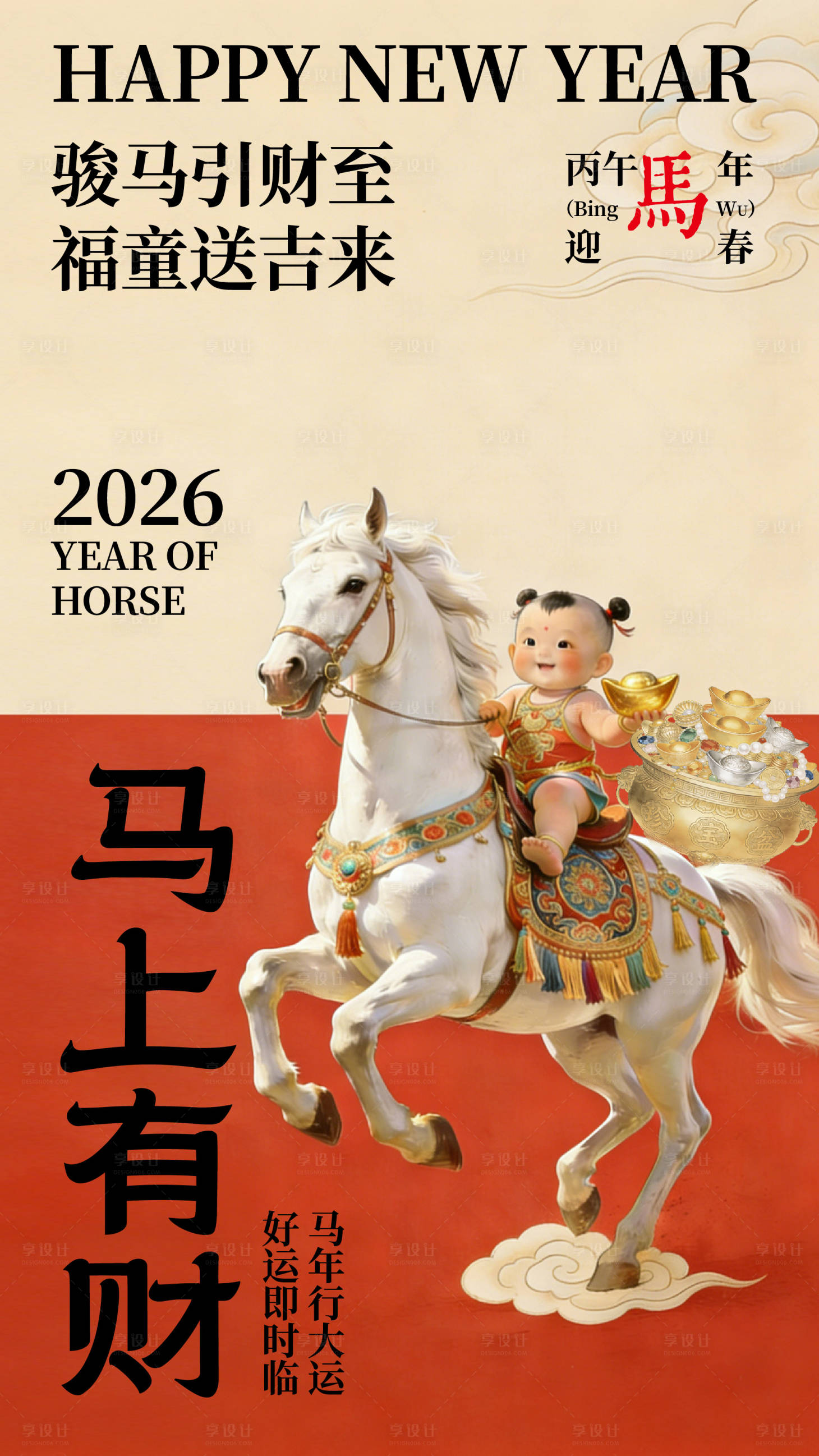 源文件下载【享设计】搜索编号：66240034591132589【马年新年海报】