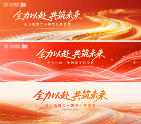 源文件下載【享設計】搜索編號：13160034329625540【年會晚宴活動背景板】