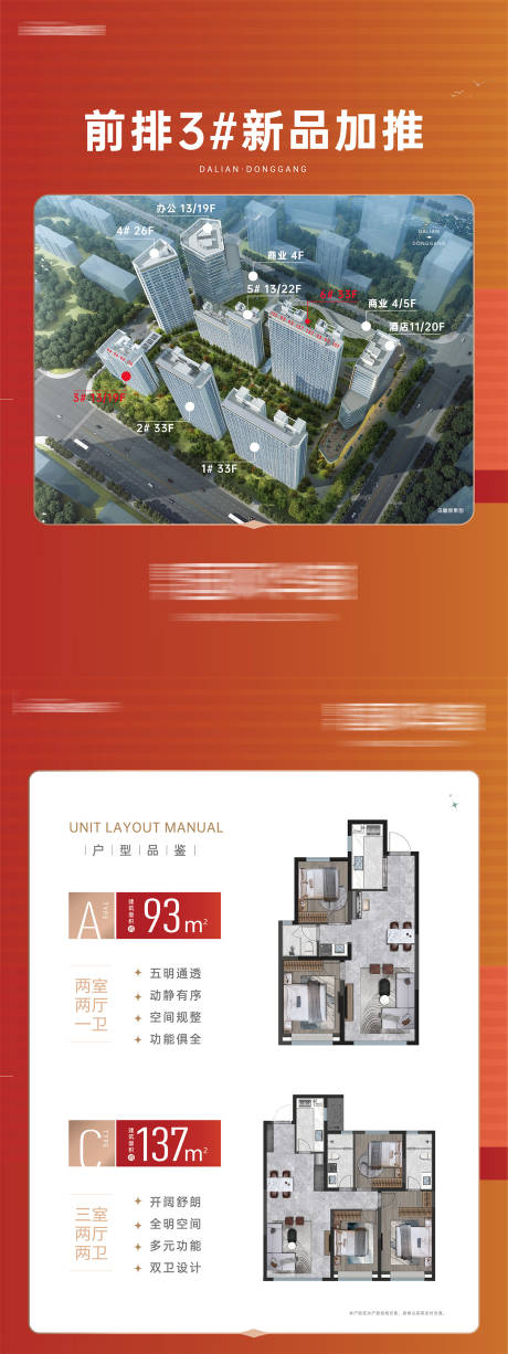 源文件下载【享设计】搜索编号：77400034458191754【地产鸟瞰图户型图海报】