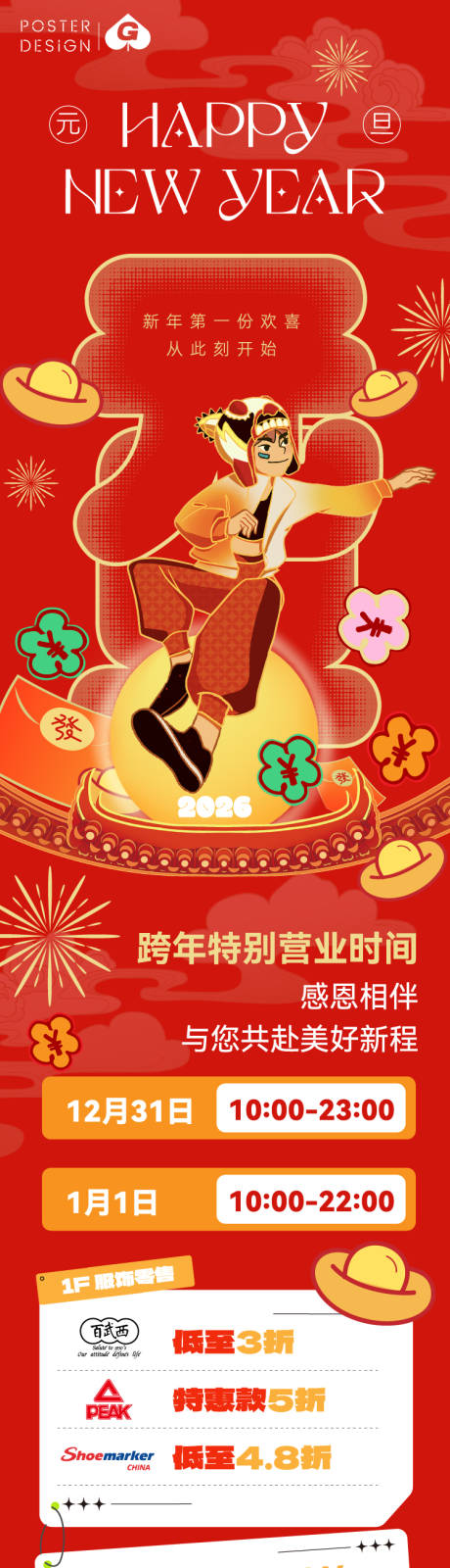 源文件下载【享设计】搜索编号：98950034697227230【新年长图推文】