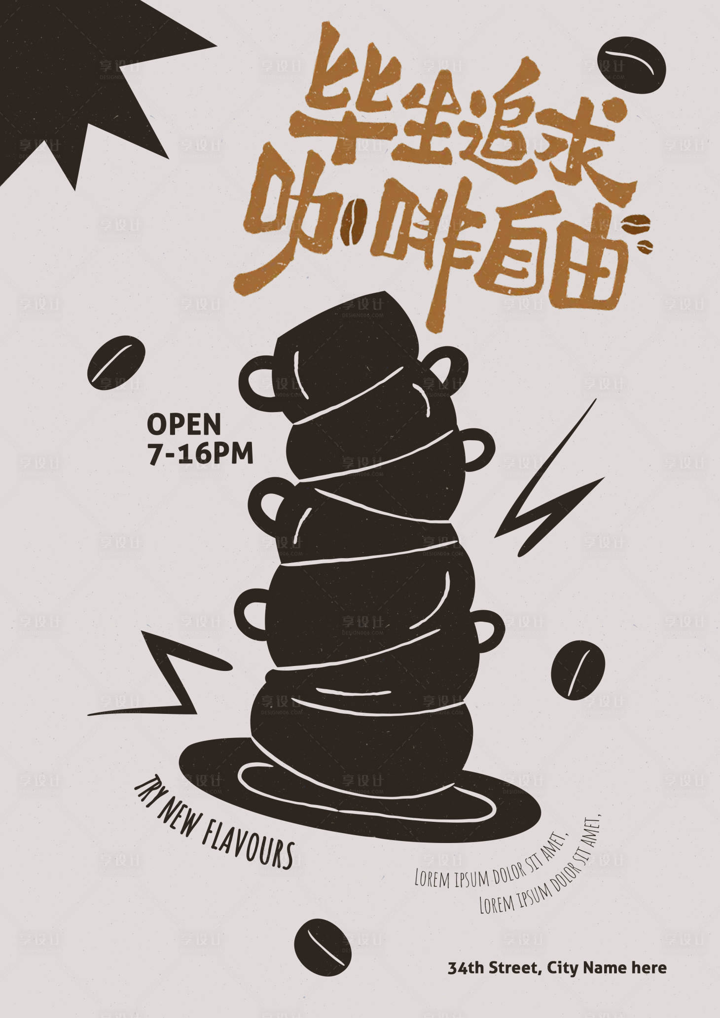 源文件下载【享设计】搜索编号：12140034542635547【手绘插画咖啡海报】