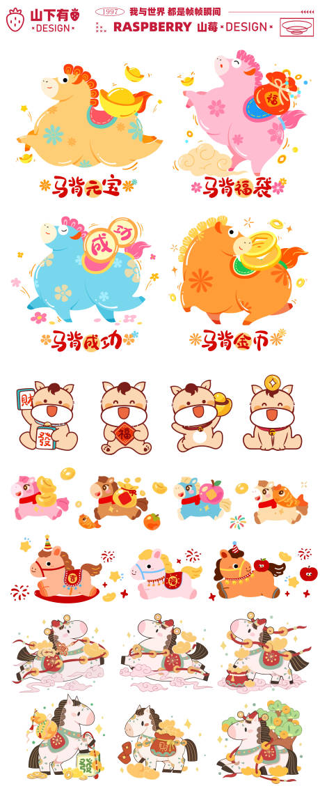 源文件下载【享设计】搜索编号：57880034592831852【新年马ip卡通矢量】
