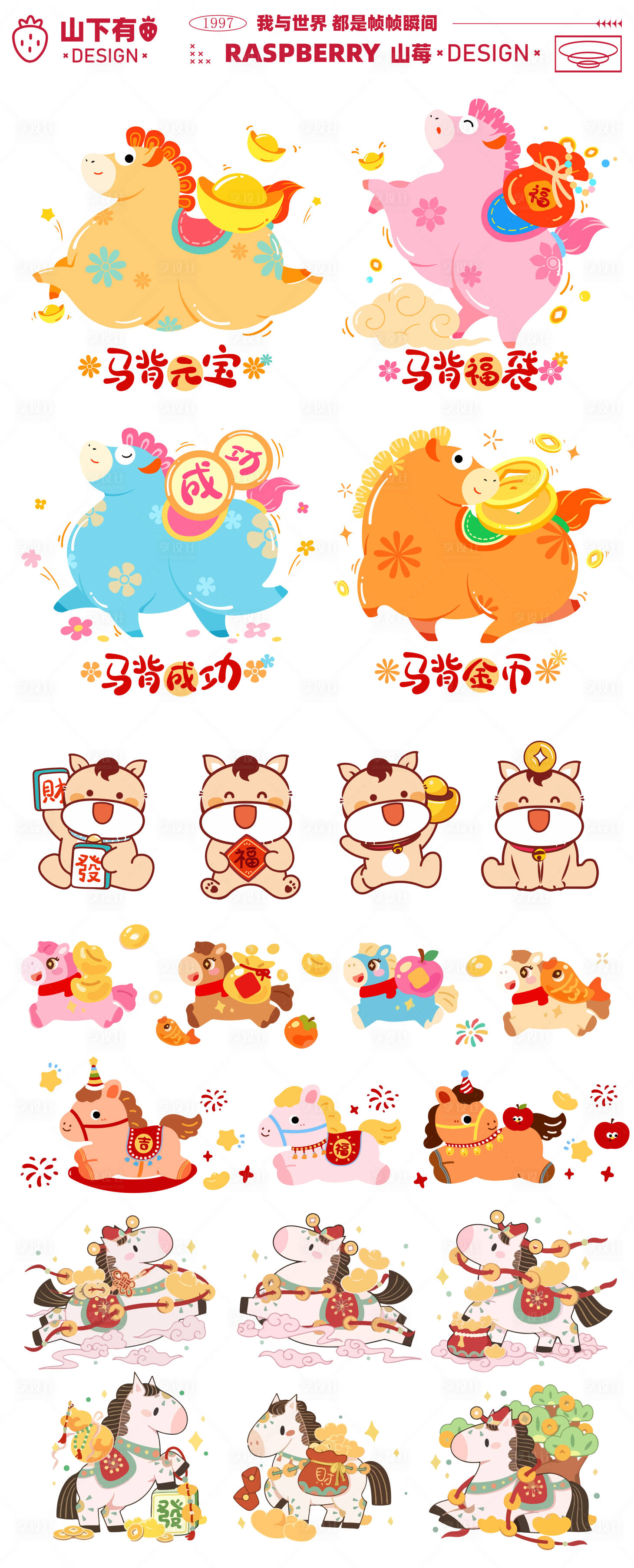 源文件下载【享设计】搜索编号：57880034592831852【新年马ip卡通矢量】