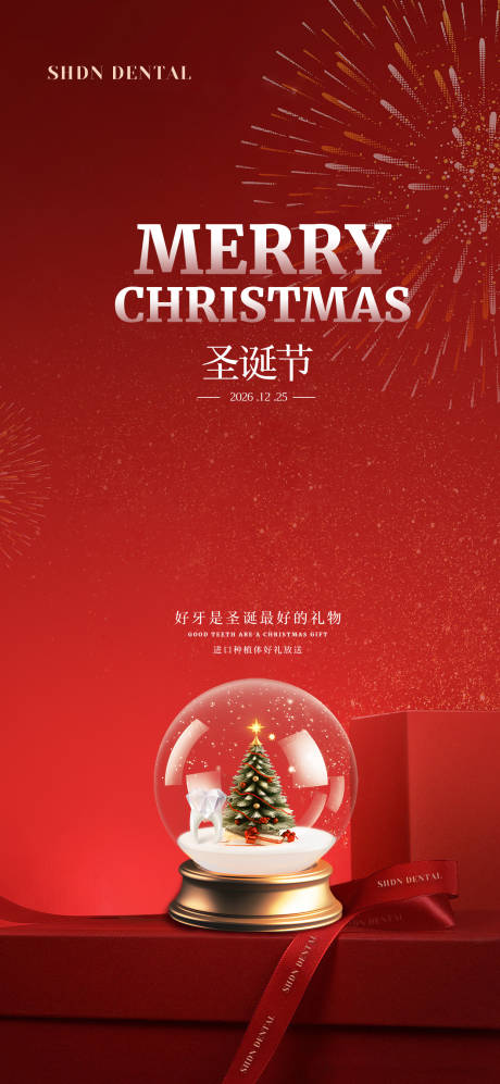 源文件下载【享设计】搜索编号：23130034619544638【口腔圣诞节】
