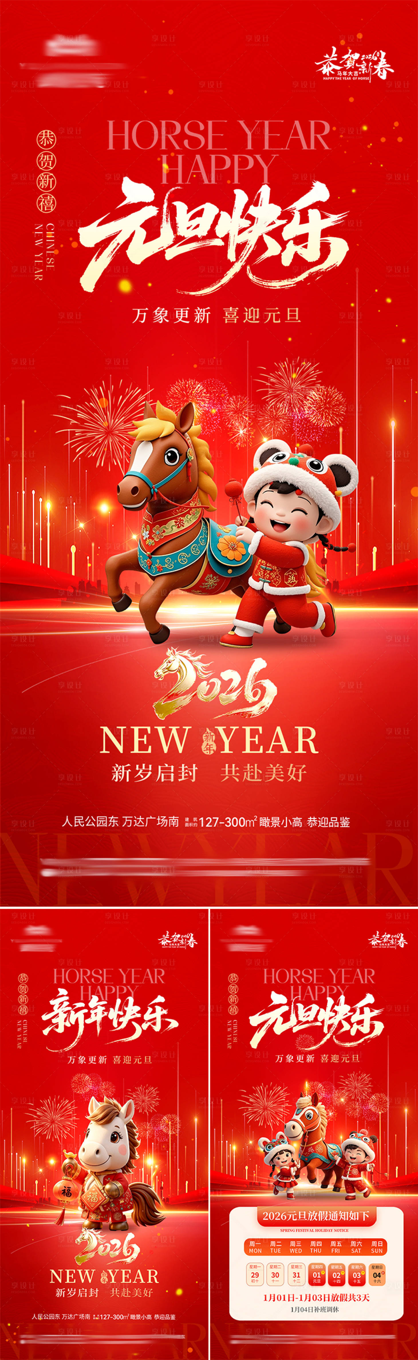 源文件下载【享设计】搜索编号：82950034778982008【地产马年新年元旦海报】