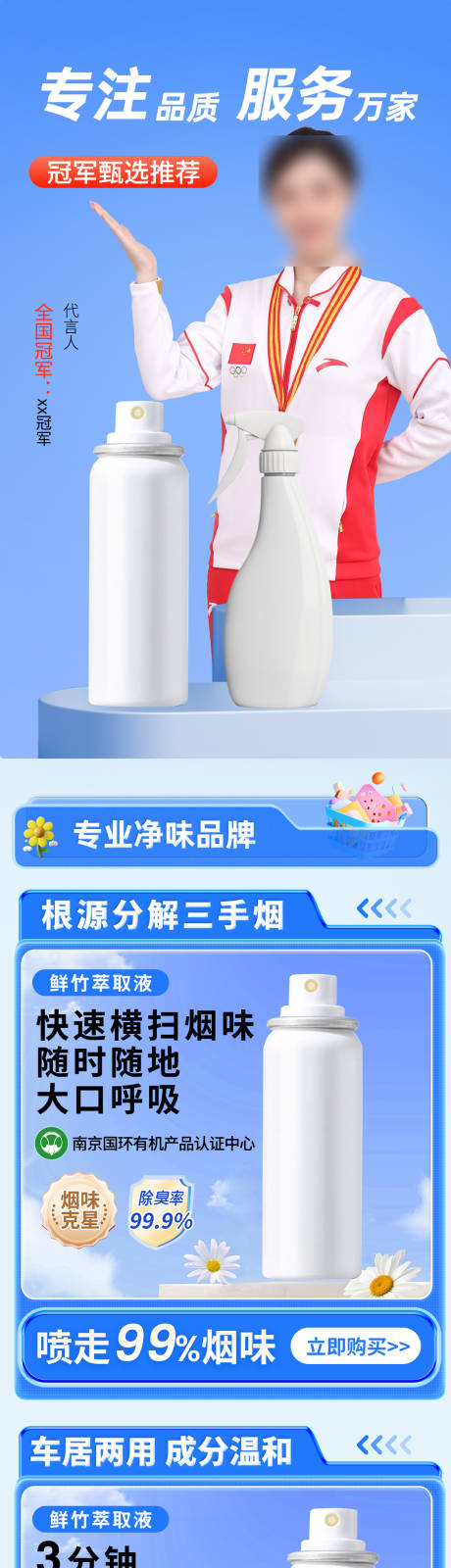 源文件下载【享设计】搜索编号：33900034726641524【除味除烟味除臭去除异味喷雾首页】