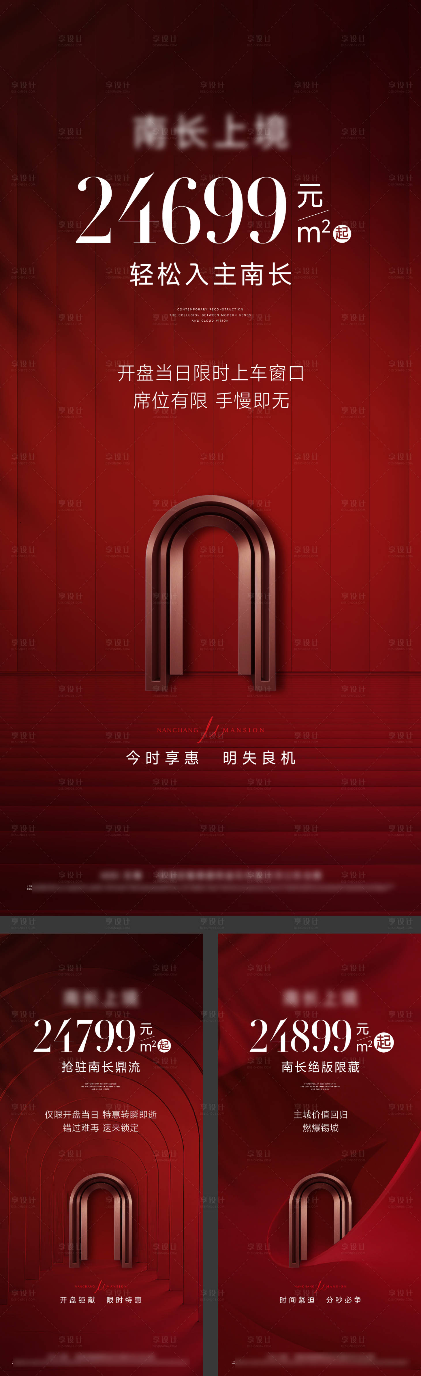 源文件下載【享設(shè)計(jì)】搜索編號(hào)：53730034356805054【海派地產(chǎn)熱銷人氣加推開(kāi)盤紅稿】