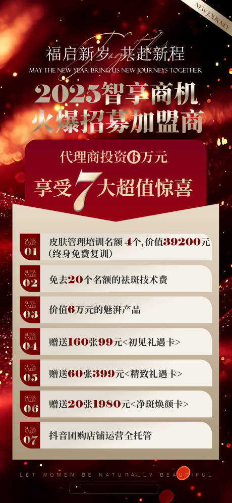 源文件下载【享设计】搜索编号：32000034339517091【美业营销促销美容】