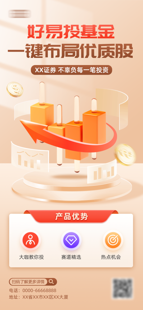 源文件下载【享设计】搜索编号：12060034736106487【金融理财产品海报】