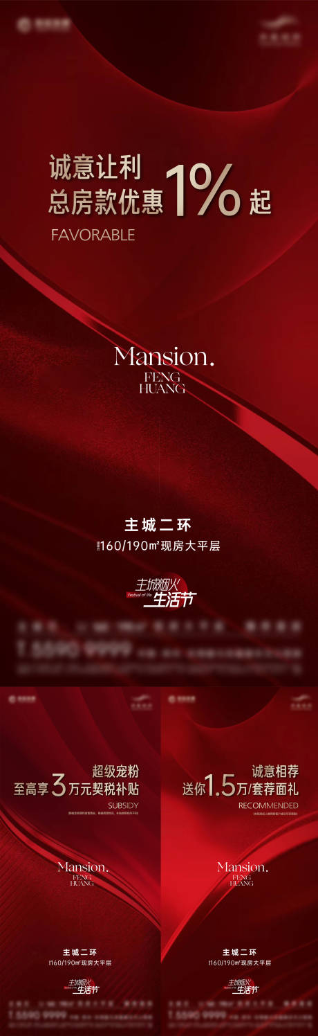 源文件下载【享设计】搜索编号：99860034657112047【地产政策促销喜庆系列海报】