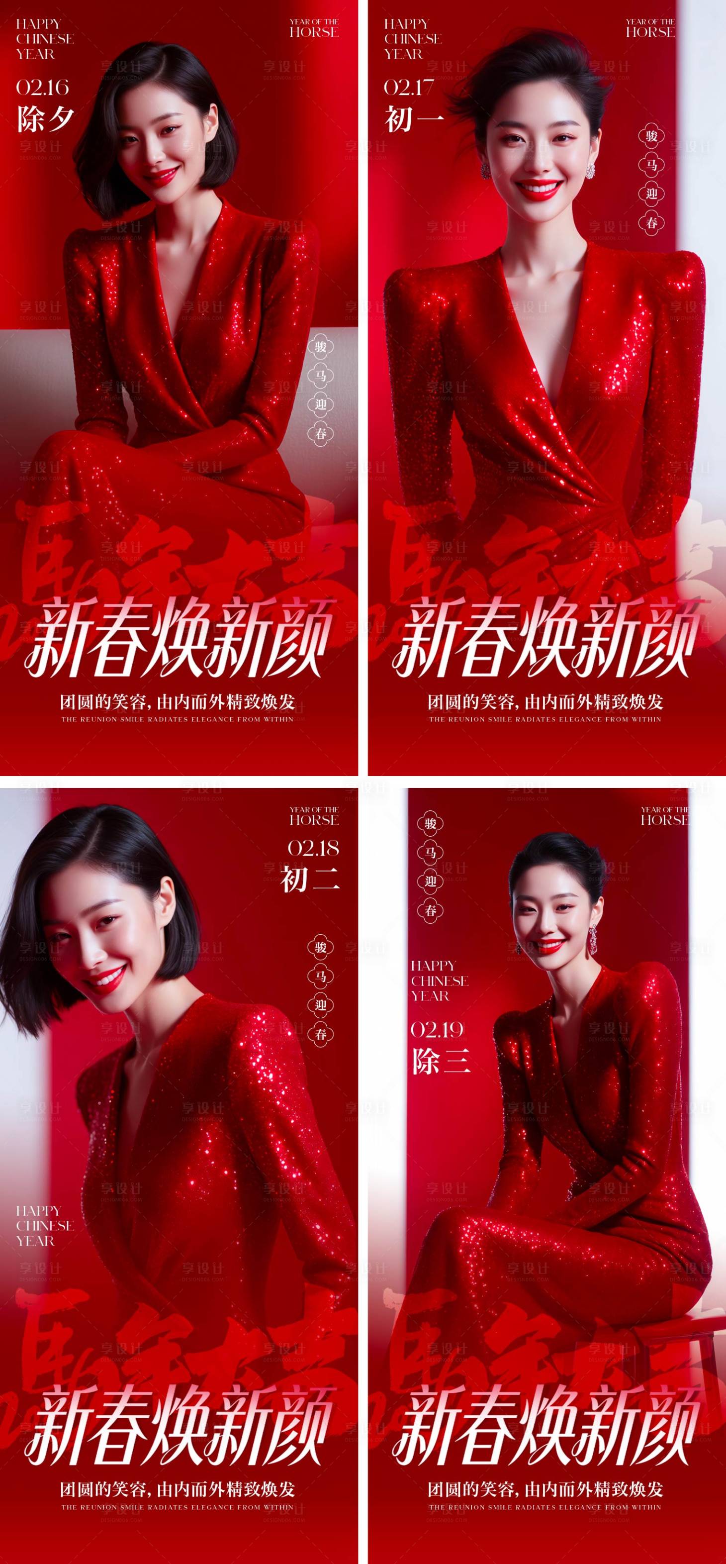 源文件下载【享设计】搜索编号：30070034689565169【医美春节日签海报】