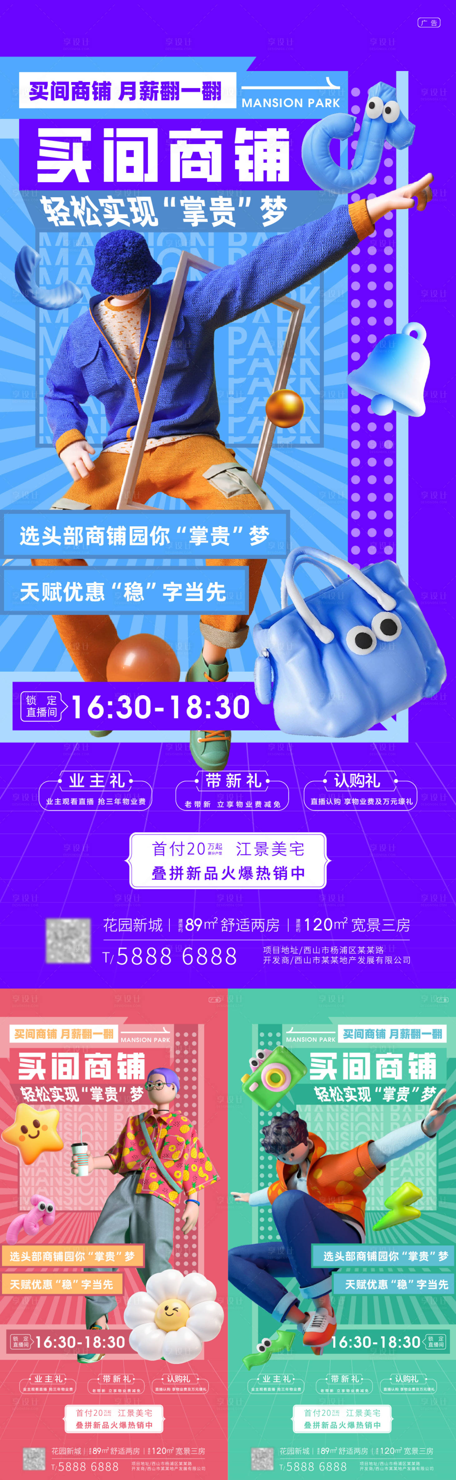 源文件下载【享设计】搜索编号：12190034697101654【直播活动海报】