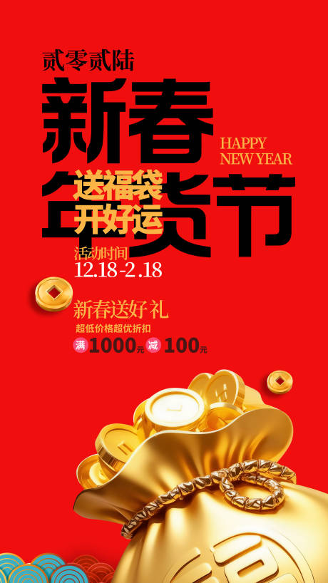 源文件下载【享设计】搜索编号：77960034666225859【年货节海报】