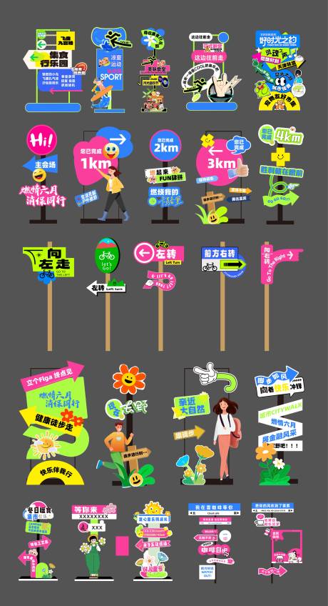 源文件下载【享设计】搜索编号：83570034416643361【商场潮流路牌指引异形打卡点美陈】
