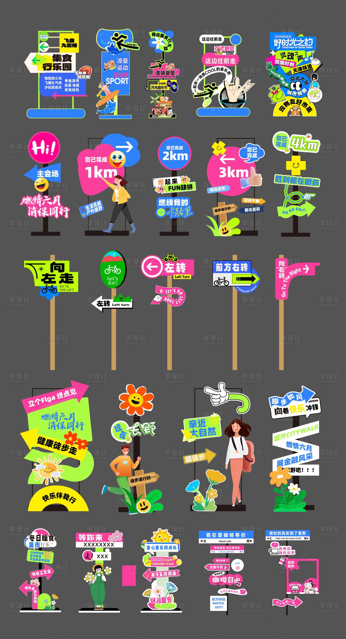 源文件下载【享设计】搜索编号：83570034416643361【商场潮流路牌指引异形打卡点美陈】