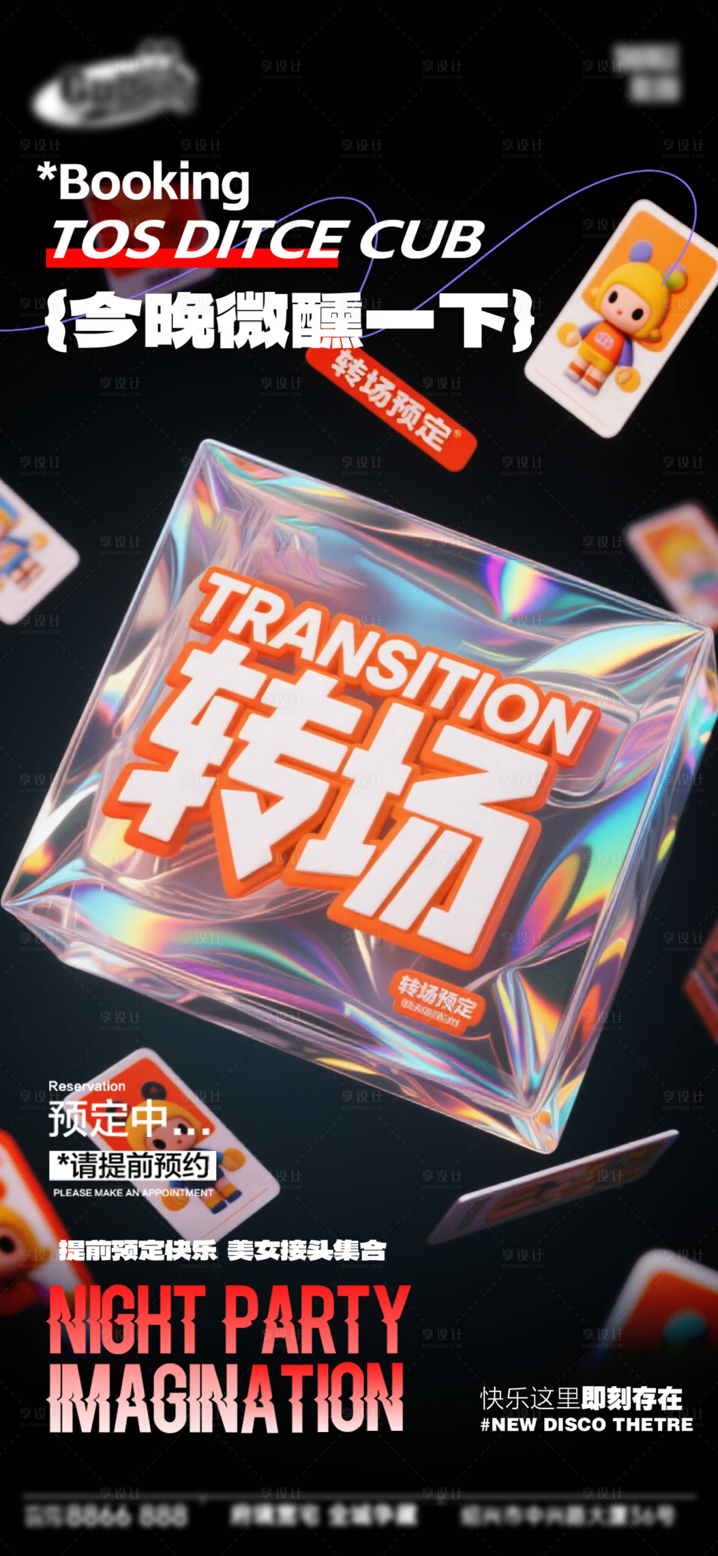 源文件下载【享设计】搜索编号：40070034395367667【酒吧日常宣传创意海报】