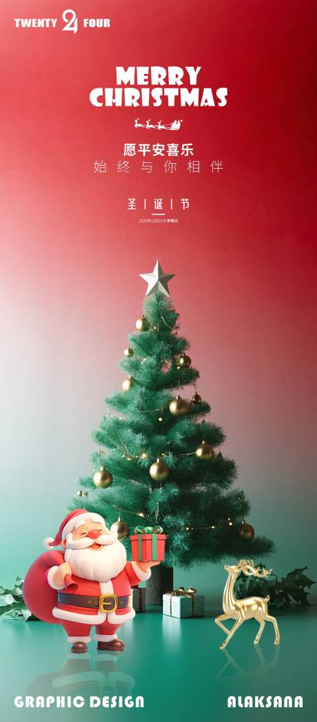 源文件下载【享设计】搜索编号：96250034674964343【圣诞节日海报】