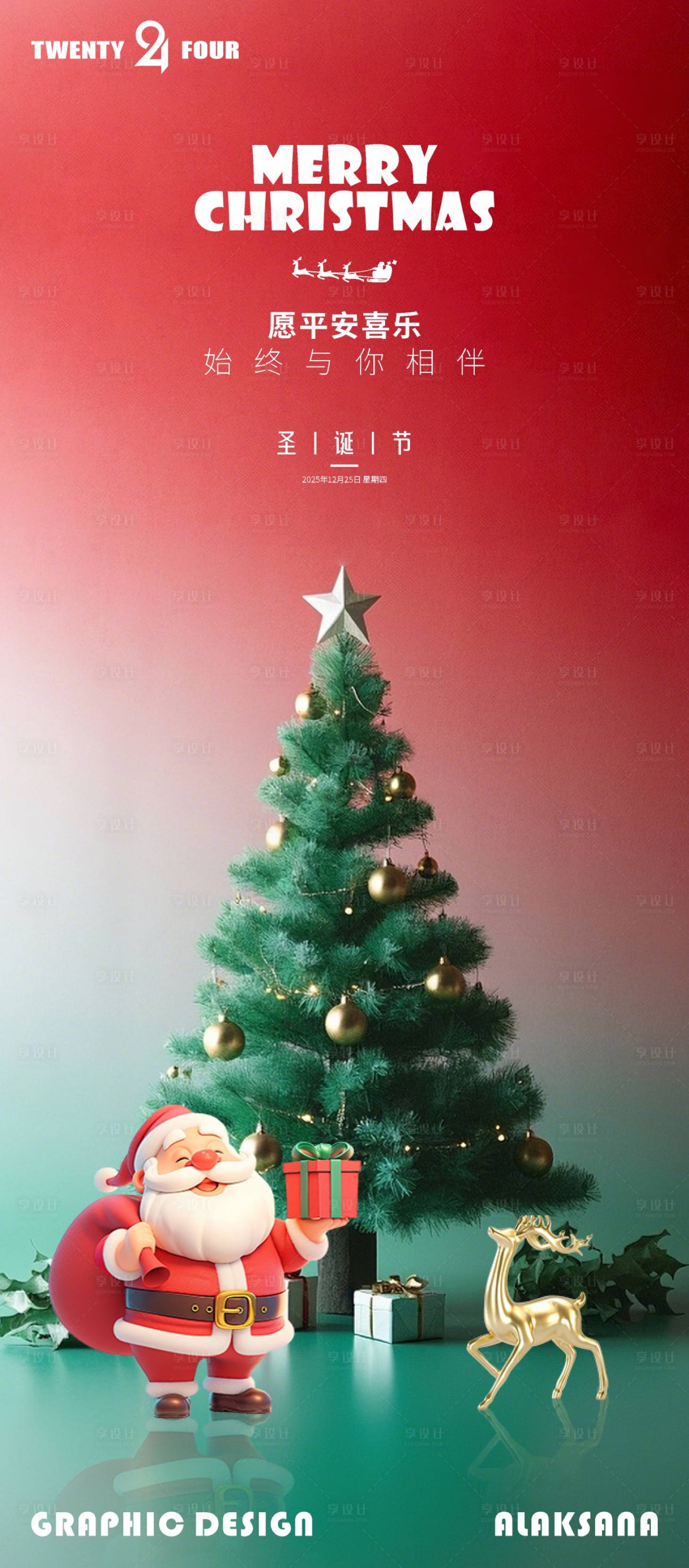 源文件下载【享设计】搜索编号：96250034674964343【圣诞节日海报】