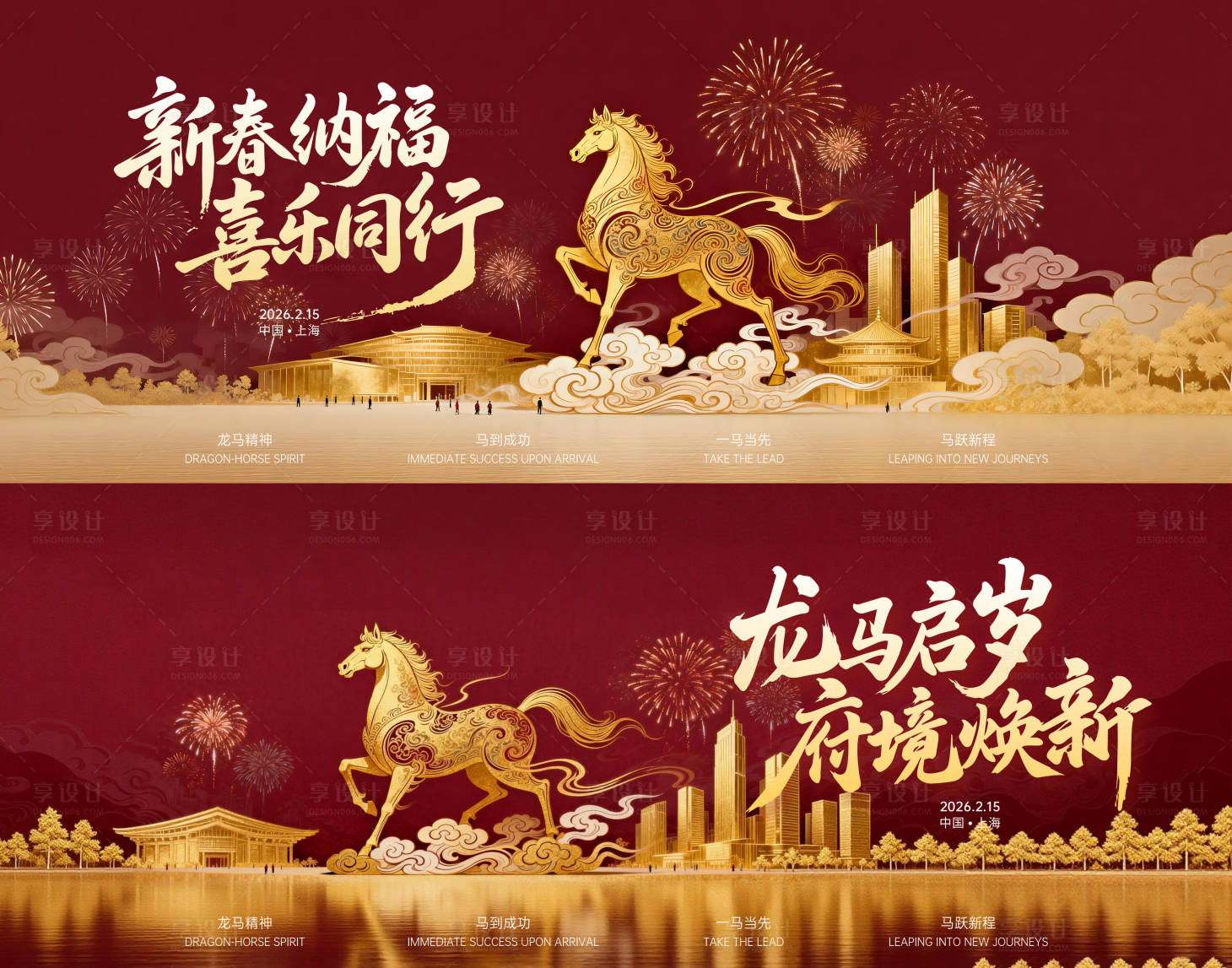 源文件下载【享设计】搜索编号：78810034788536778【马年背景板】