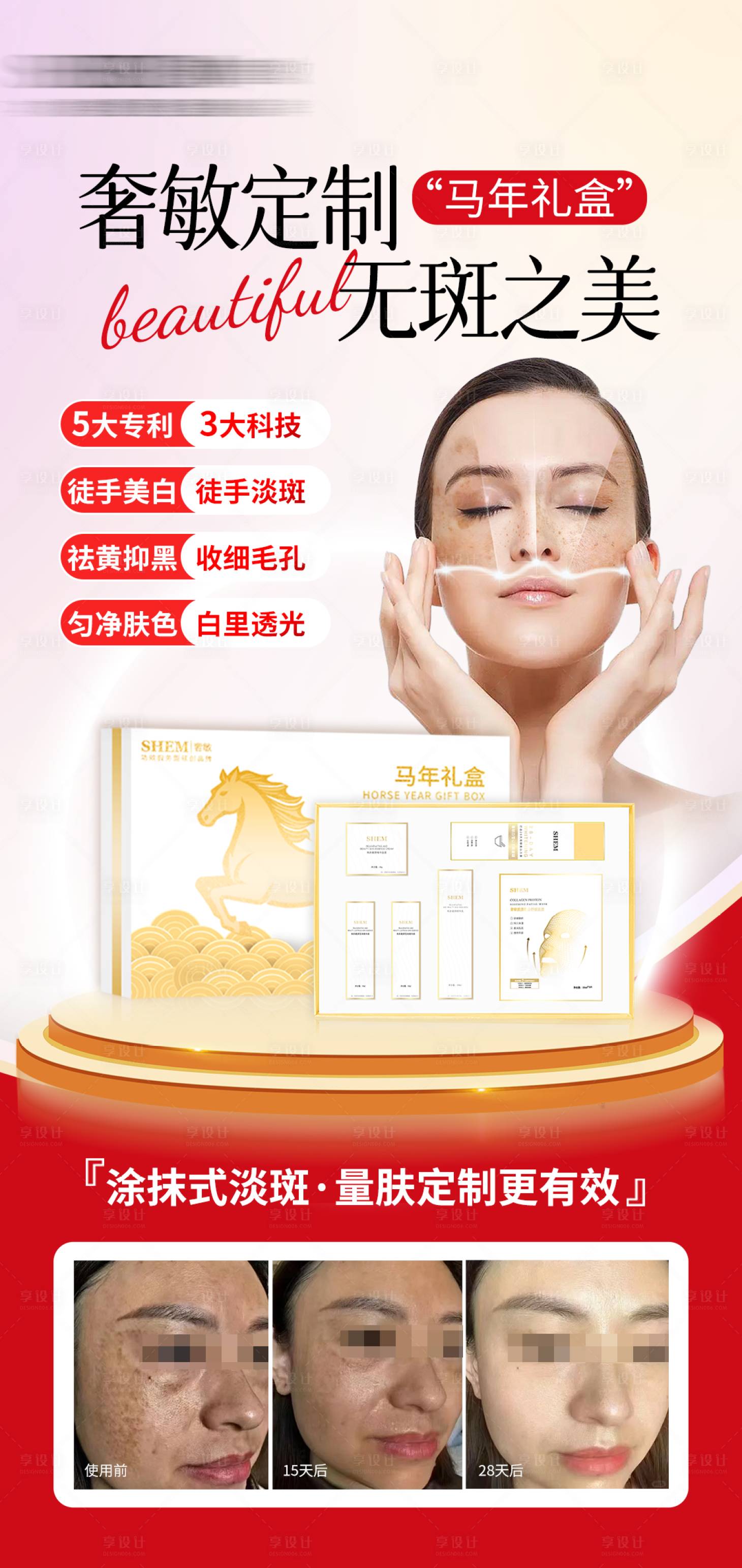 源文件下载【享设计】搜索编号：81380034513526934【高级护肤品海报】