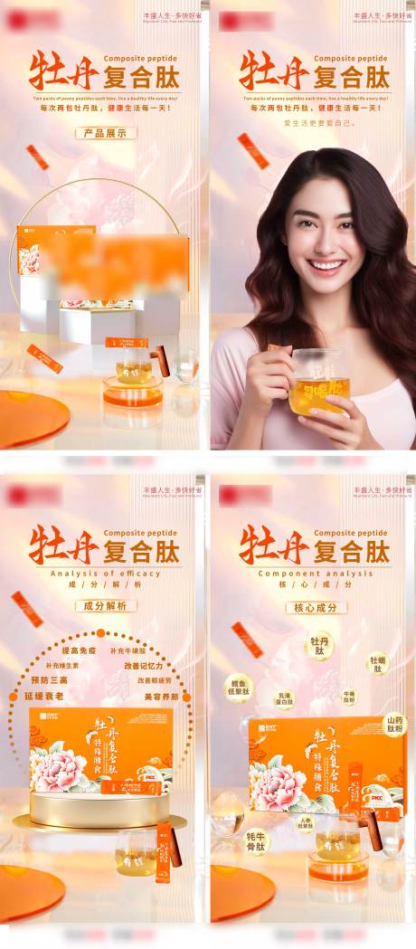 源文件下载【享设计】搜索编号：33980034406739073【胶原蛋白海报】