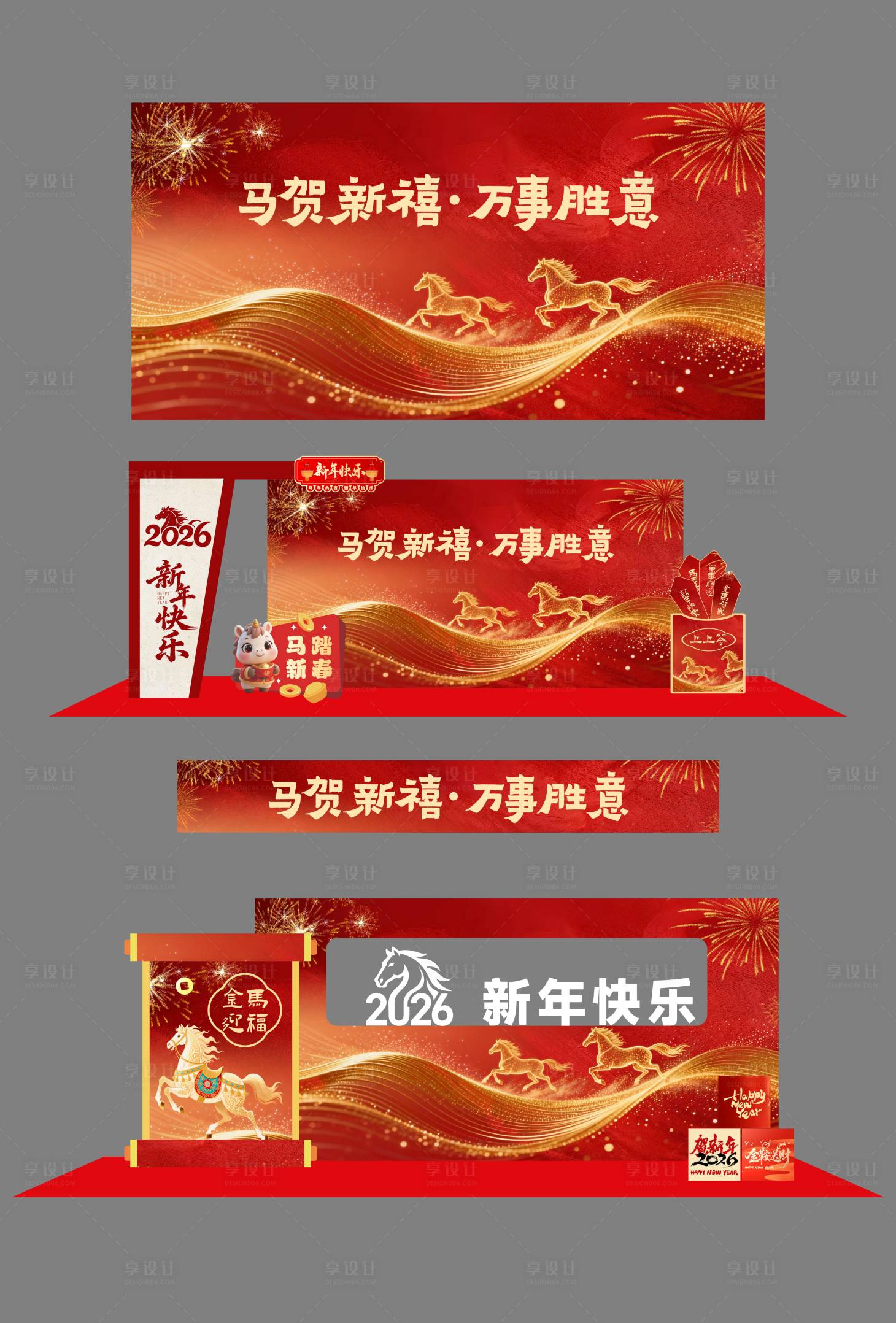源文件下载【享设计】搜索编号：71260034694987936【新年美陈氛围装置物料元素】