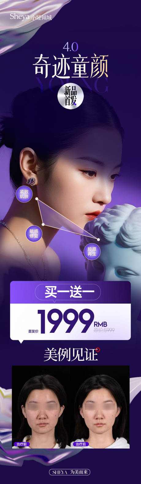 源文件下载【享设计】搜索编号：37800034705826905【奇迹童颜介绍长图海报】