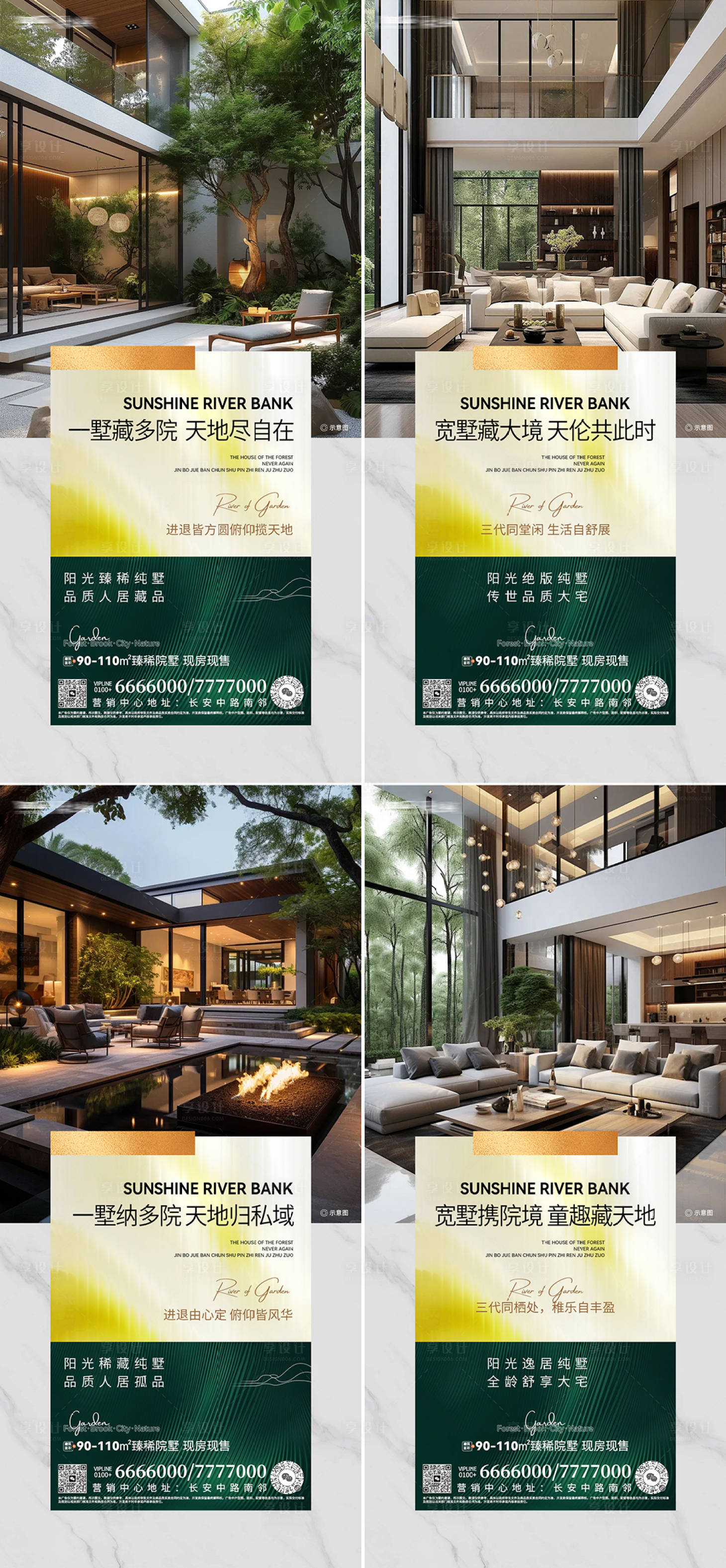 源文件下载【享设计】搜索编号：77190034289096851【地产配套系列海报】