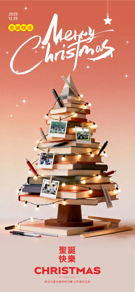 源文件下载【享设计】搜索编号：98340034565545067【圣诞节创意海报-教育类】