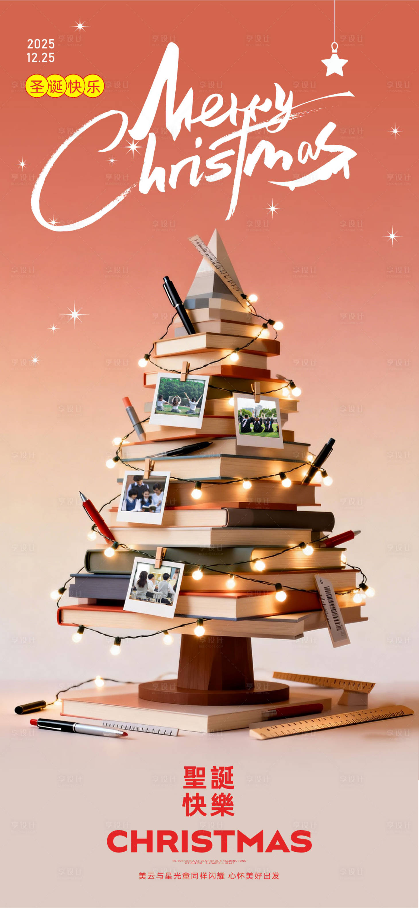 源文件下载【享设计】搜索编号：98340034565545067【圣诞节创意海报-教育类】