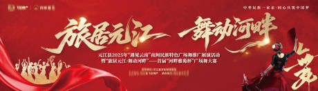 源文件下载【享设计】搜索编号：92970034437908654【广场舞蹈比赛红金展板】