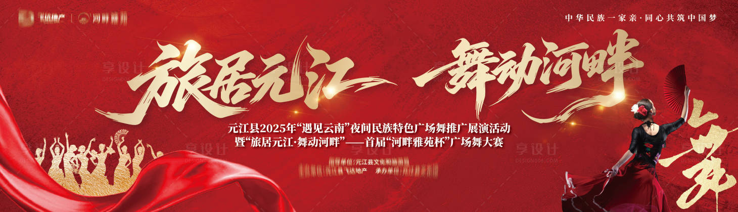 源文件下载【享设计】搜索编号：92970034437908654【广场舞蹈比赛红金展板】