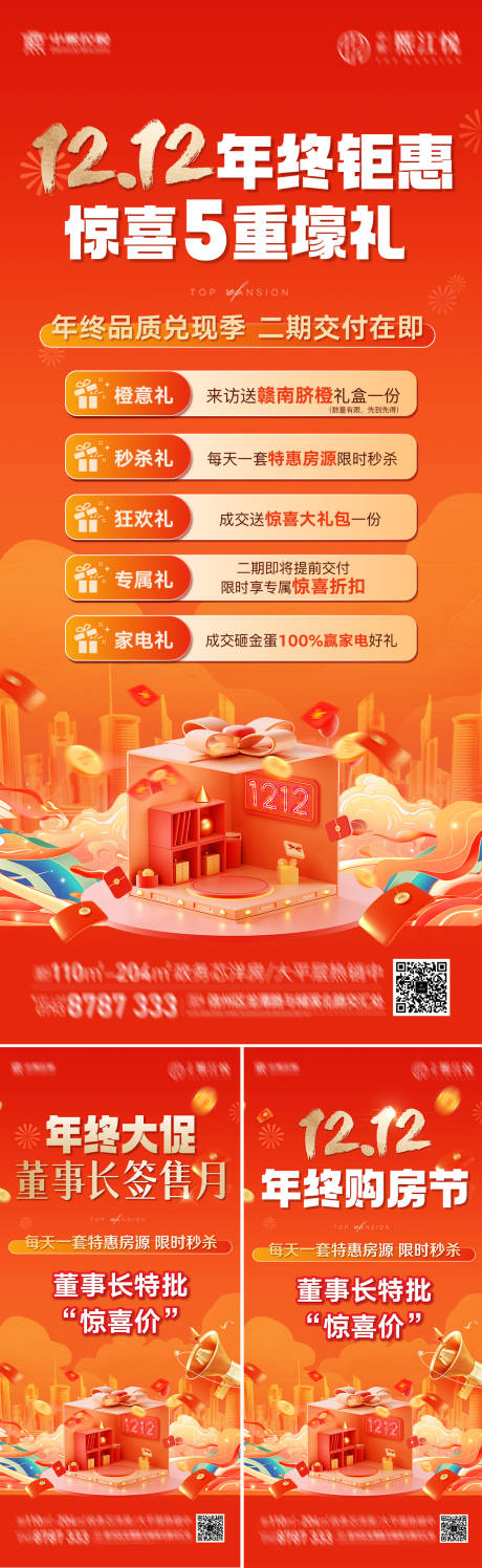 源文件下载【享设计】搜索编号：42300034482249257【双十二年终购房节】