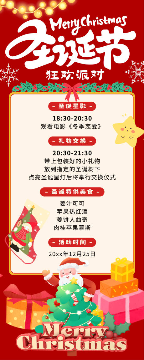 源文件下载【享设计】搜索编号：52220034432923063【深红米白色插画圣诞节活动长图】