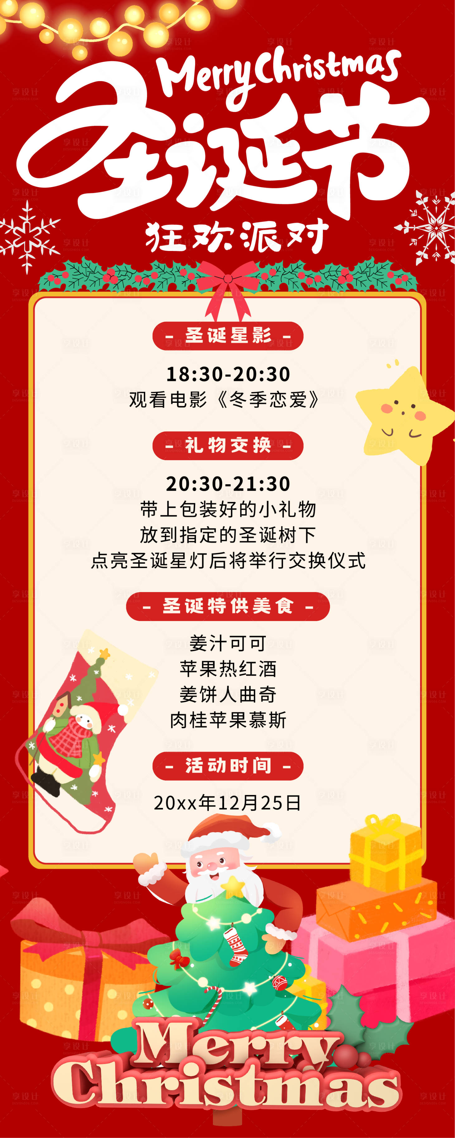 源文件下载【享设计】搜索编号：52220034432923063【深红米白色插画圣诞节活动长图】