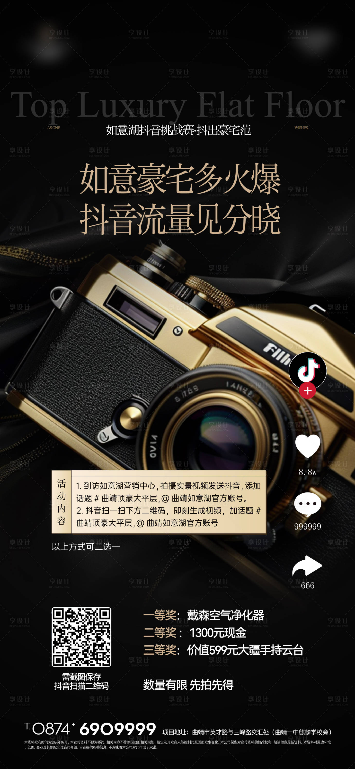 源文件下载【享设计】搜索编号：84720034664121315【抖音拍摄单图】