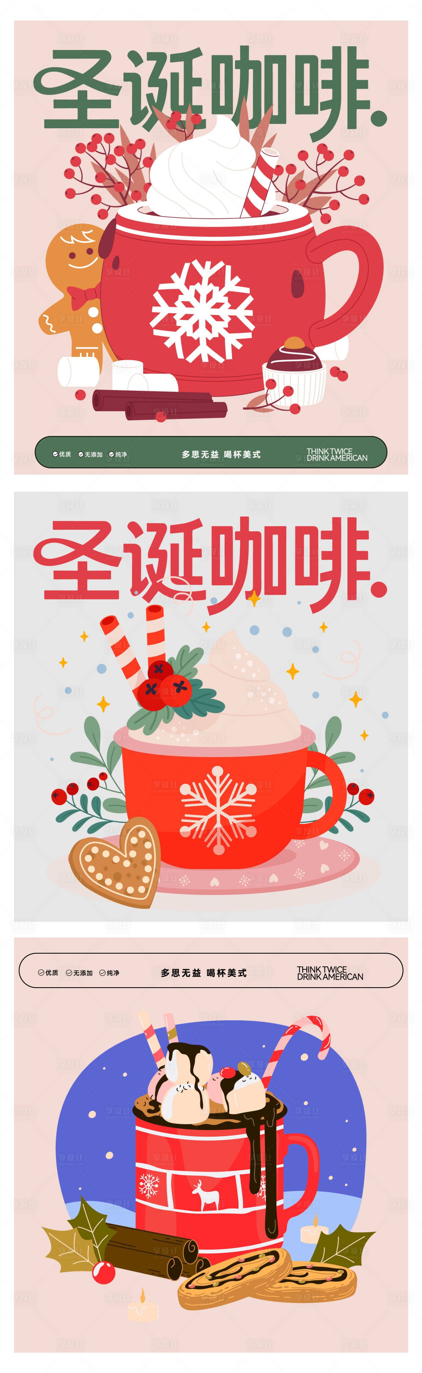 源文件下载【享设计】搜索编号：98250034520365238【圣诞咖啡】