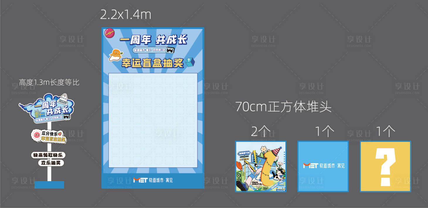 源文件下载【享设计】搜索编号：70960034336464065【盲盒抽奖美陈装置】