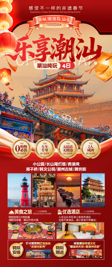 源文件下载【享设计】搜索编号：64270034703262527【潮汕旅游】