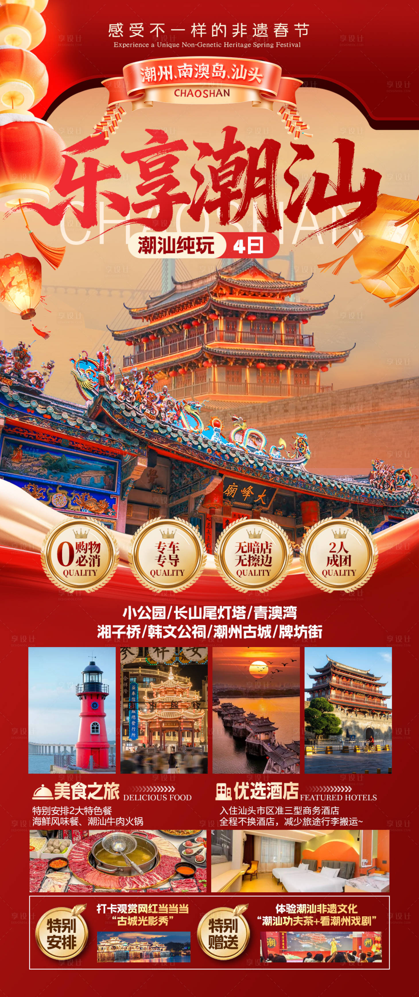 源文件下载【享设计】搜索编号：64270034703262527【潮汕旅游】