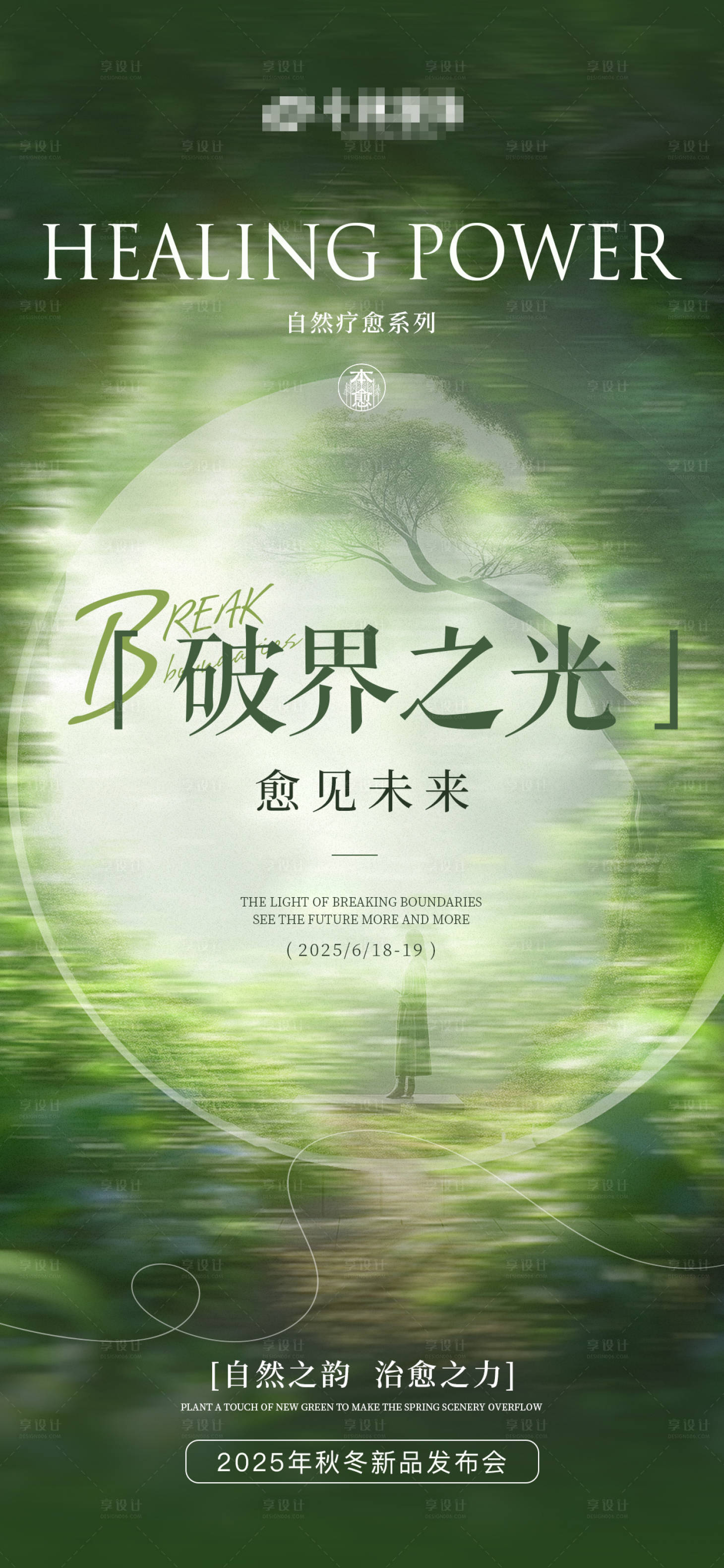 源文件下载【享设计】搜索编号：43950034358354800【自然疗愈系主画面】