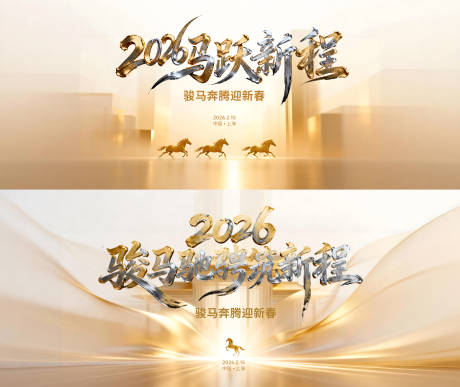 源文件下载【享设计】搜索编号：78570034485038114【马年金色地产kv】