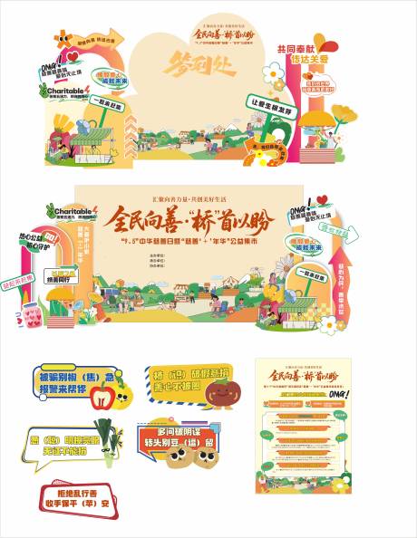 源文件下载【享设计】搜索编号：58660034500133888【慈善集市活动物料 】