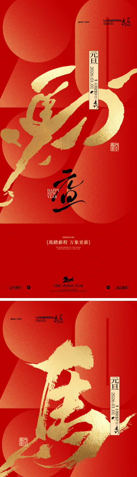 源文件下载【享设计】搜索编号：28360034637279413【2026元旦新年海报】