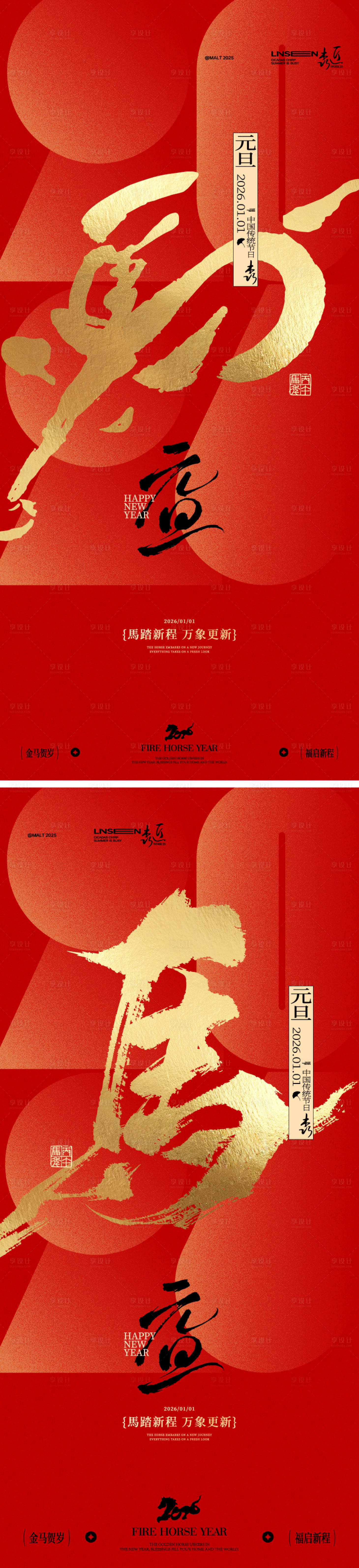 源文件下载【享设计】搜索编号：28360034637279413【2026元旦新年海报】