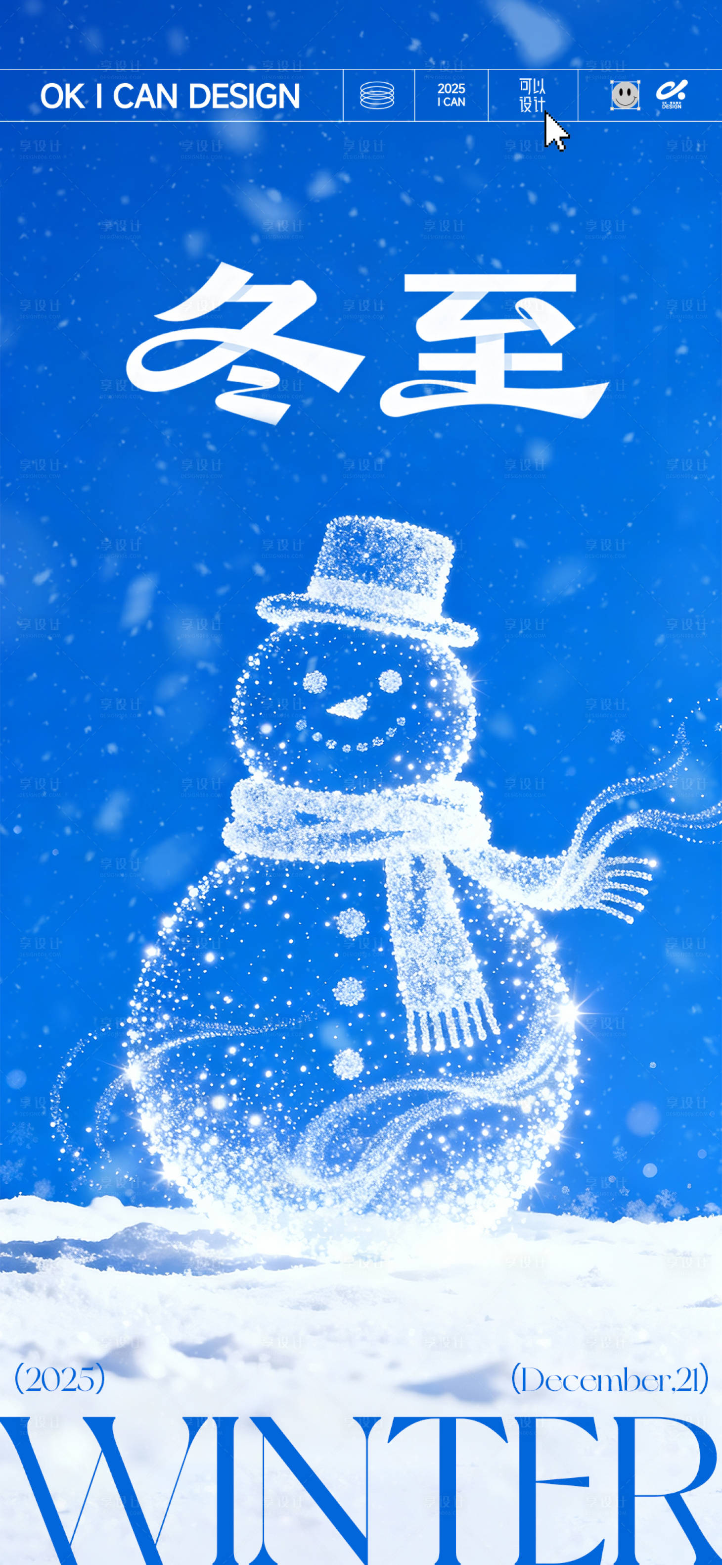 源文件下载【享设计】搜索编号：60170034314151827【冬至海报】