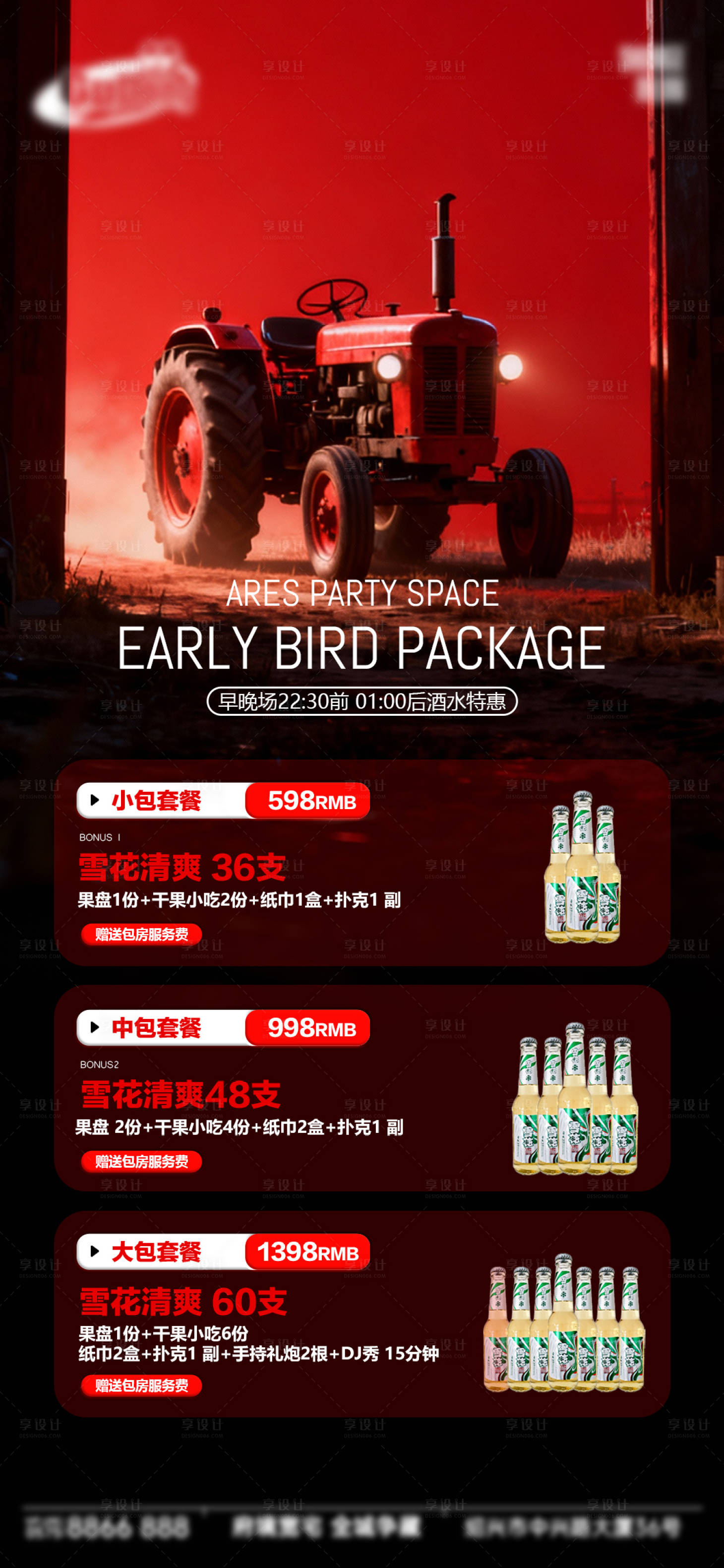 源文件下載【享設(shè)計(jì)】搜索編號(hào)：75150034450996249【酒吧日常宣傳創(chuàng)意海報(bào)】