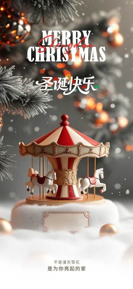 源文件下载【享设计】搜索编号：79870034674655647【圣诞节海报】